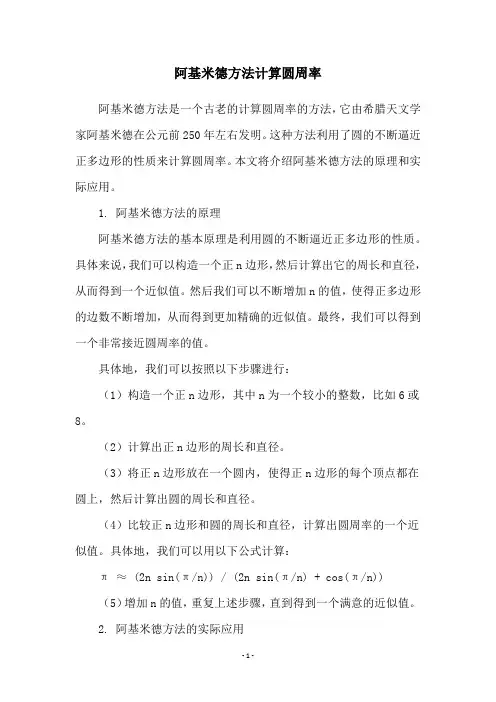 阿基米德方法计算圆周率