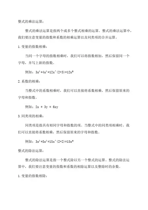初中七年级数学整式的乘除及乘法公式期末复习