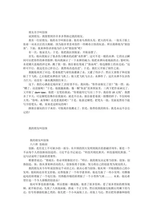 作文我的朋友叫创客700字_7