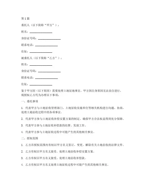 土地征地委托书范本(2篇)