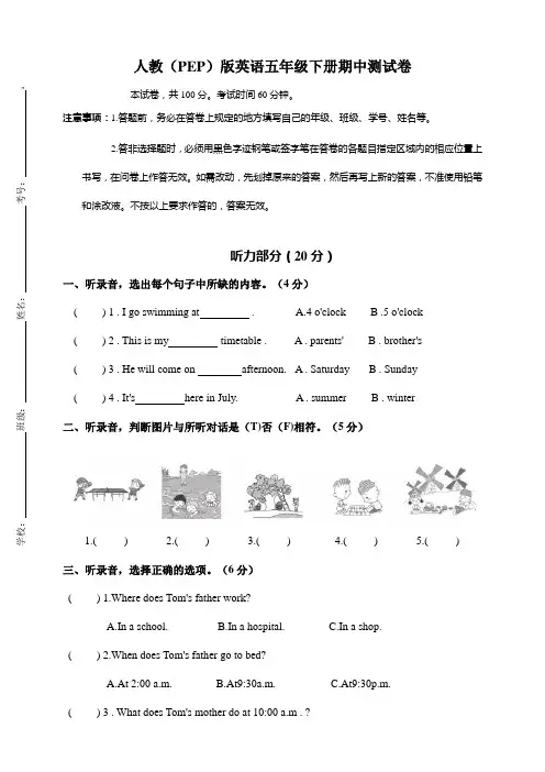人教(PEP)版英语五年级下册期中测试卷含答案(共4套)