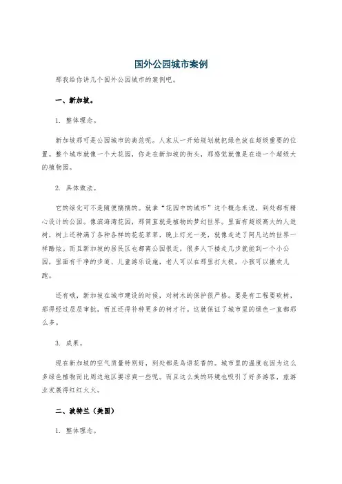 国外公园城市案例