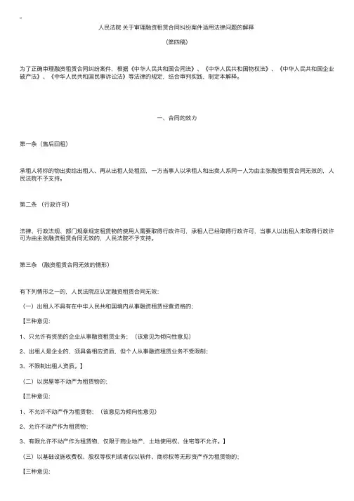人民法院关于审理融资租赁合同纠纷案件适用法律问题的解释