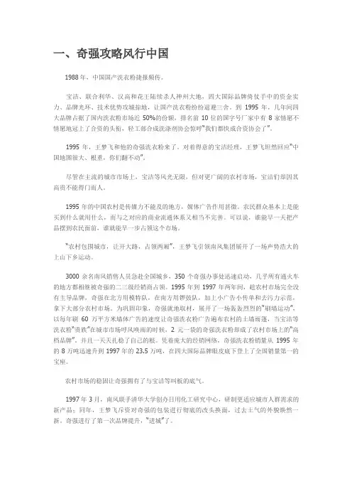 洗衣粉市场反复博弈