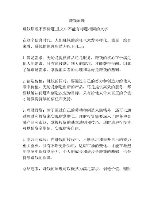 赚钱的原理