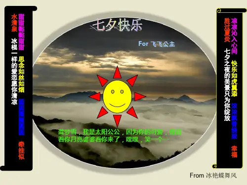 超级感人告白PPT