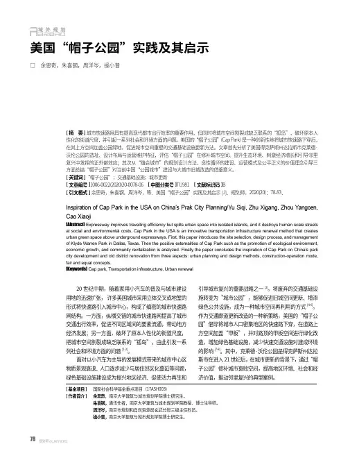 美国“帽子公园”实践及其启示