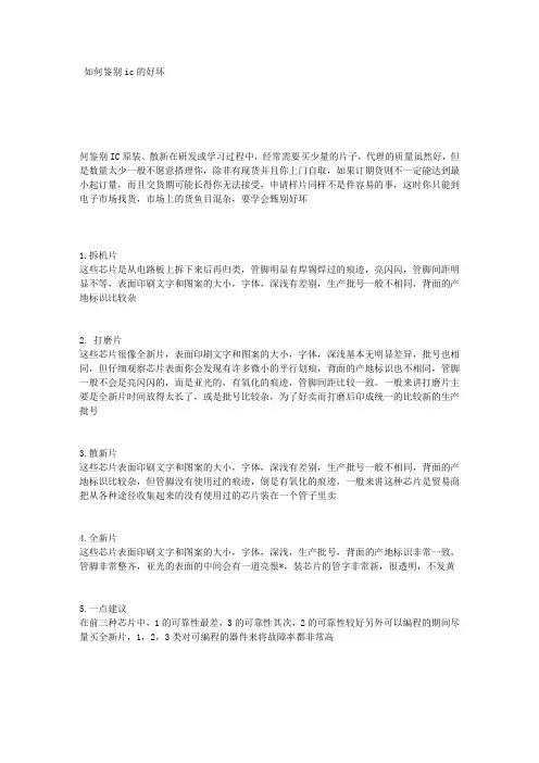如何鉴别IC的好坏