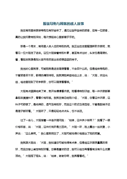 服装导购与顾客的感人故事