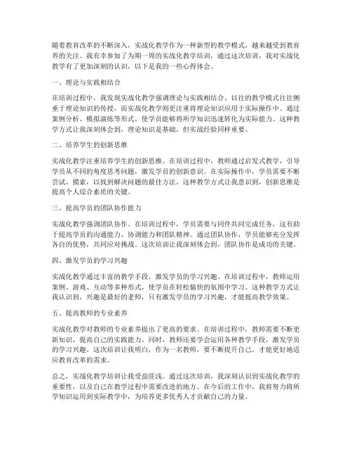 实战化教学培训心得体会