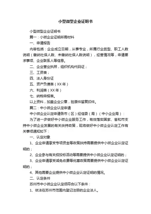 小型微型企业证明书