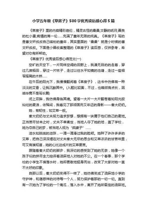 小学五年级《草房子》500字优秀读后感心得5篇
