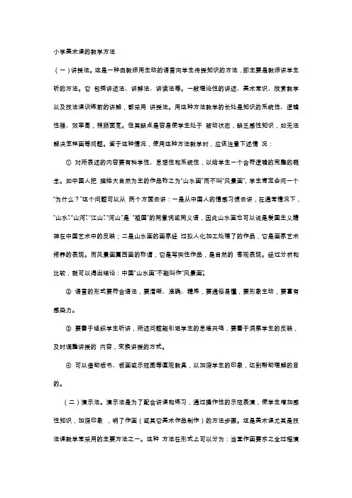 小学美术课的教学方法