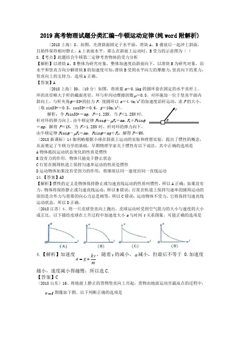 2019高考物理试题分类汇编-牛顿运动定律(纯word附解析)