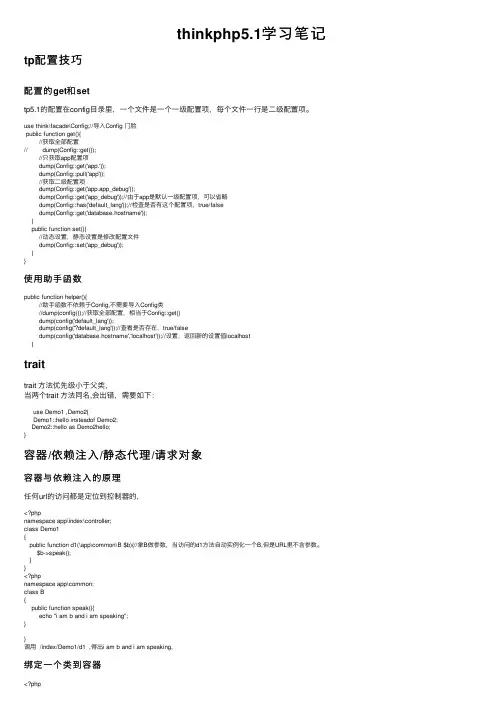 thinkphp5.1学习笔记