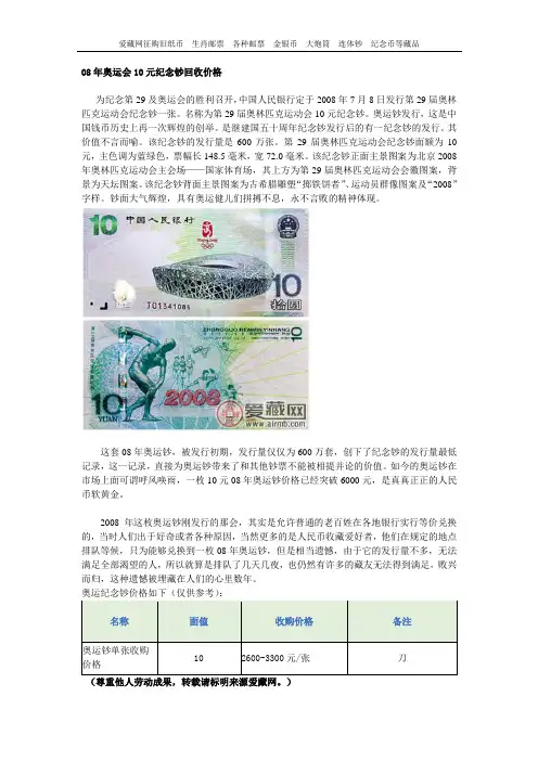 08年奥运会10元纪念钞回收价格