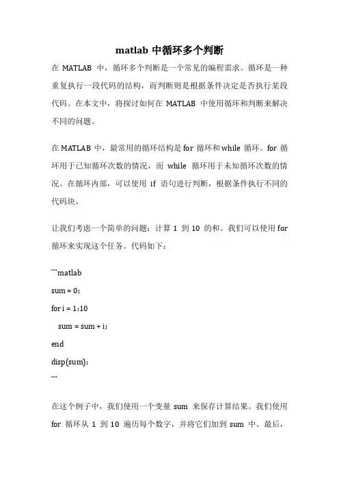 matlab中循环多个判断