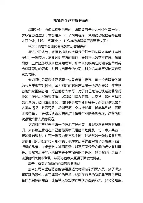 知名外企这样筛选简历