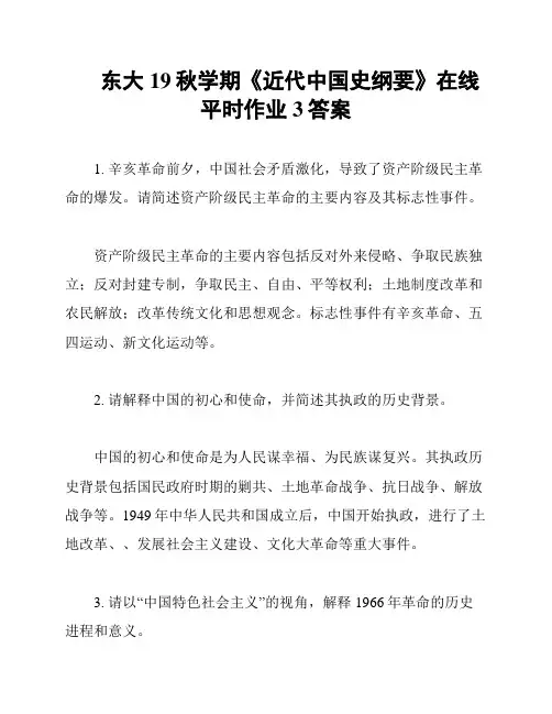 东大19秋学期《近代中国史纲要》在线平时作业3答案