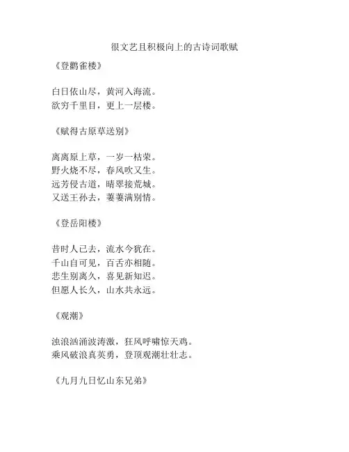 很文艺且积极向上的古诗词歌赋