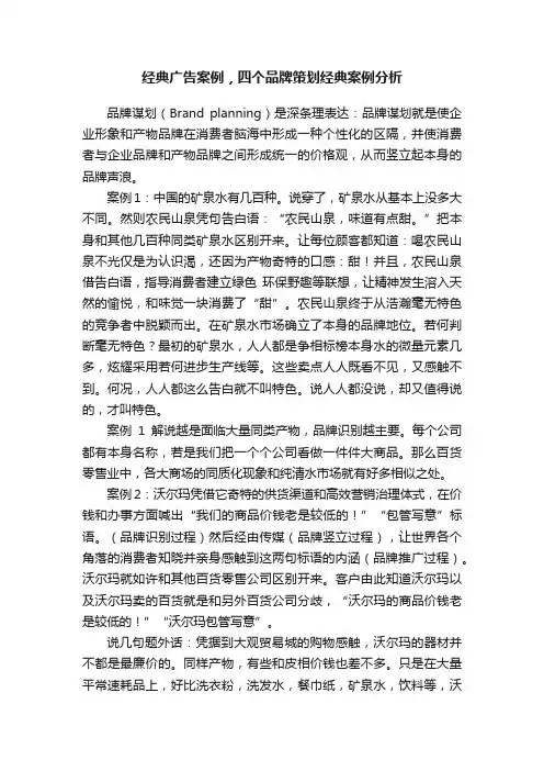 经典广告案例，四个品牌策划经典案例分析
