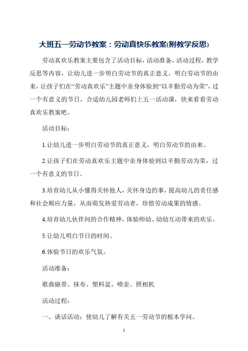 大班五一劳动节教案：劳动真快乐教案(附教学反思)