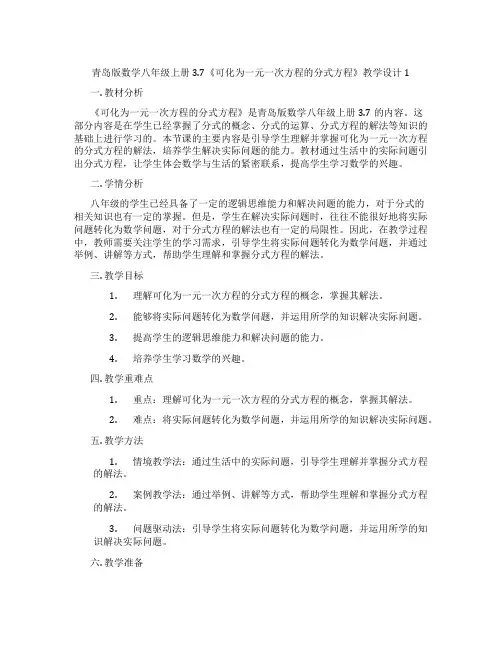 青岛版数学八年级上册3.7《可化为一元一次方程的分式方程》教学设计1