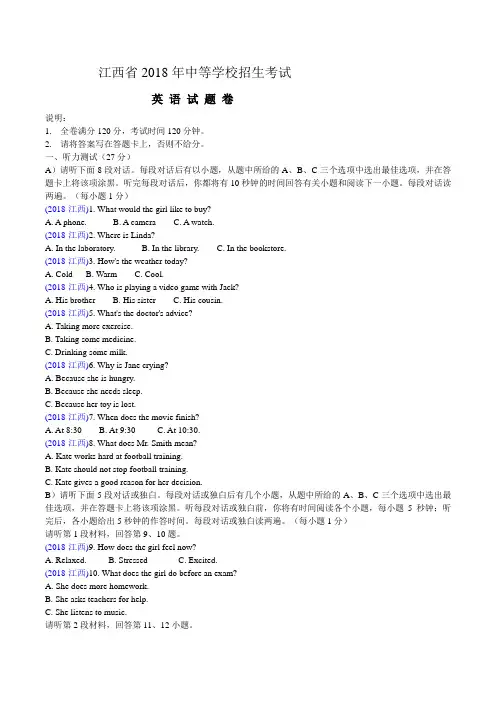 2018江西中考英语真题解析