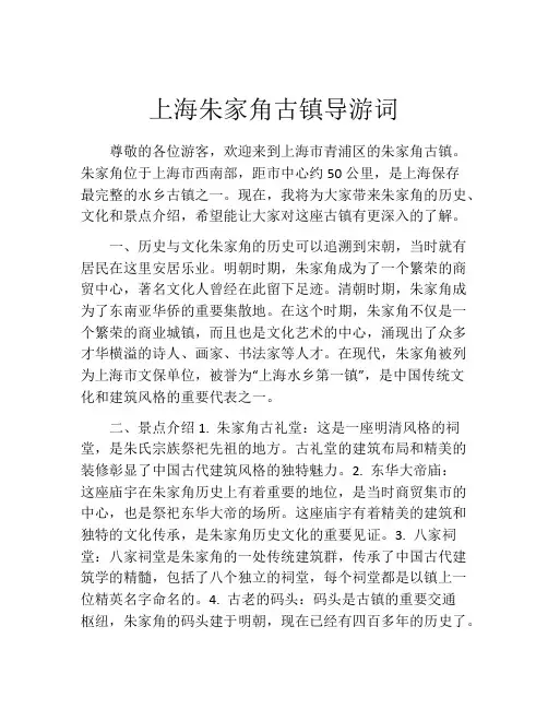 上海朱家角古镇导游词