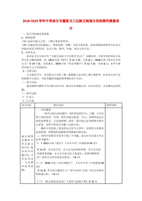 2019-2020学年中考语文专题复习三记叙文阅读主旨的探究教案设计.doc_PDF压缩