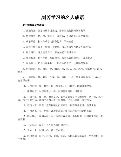 刻苦学习的名人成语