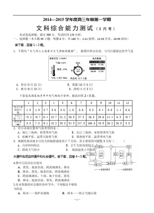 广东省东莞市第一中学2015届高三上学期第一次月考文综试题