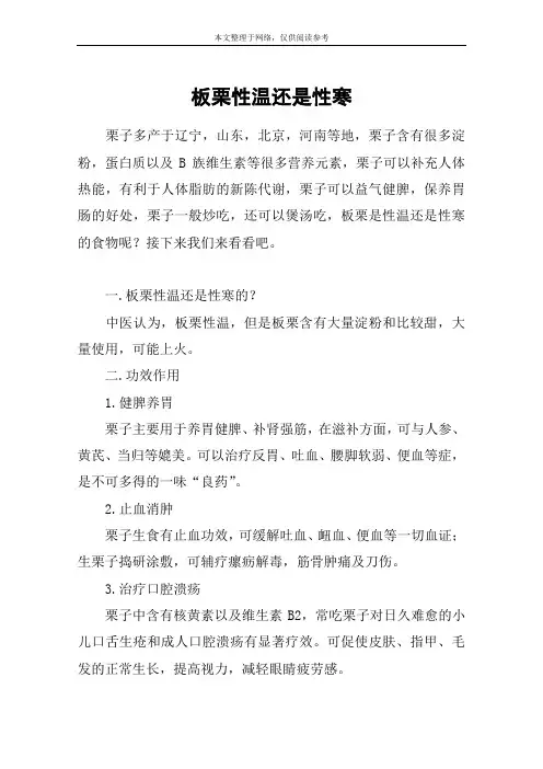 板栗性温还是性寒
