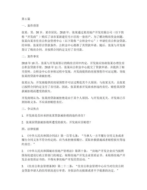 公积金法律案例(3篇)