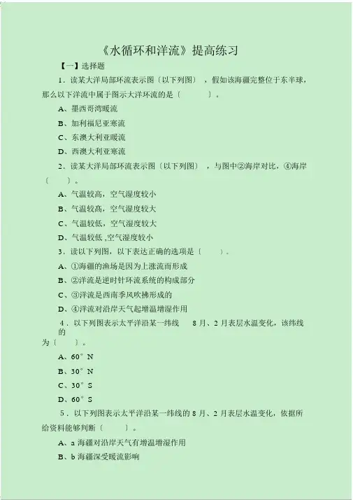 《水循环和洋流》提升练习