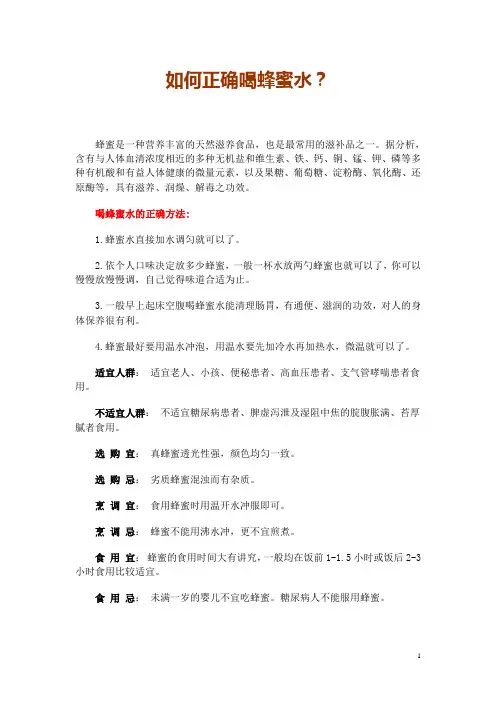 如何正确喝蜂蜜水？