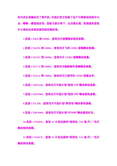 中国移动的指令大全!(超级实用,不再需要人工台)