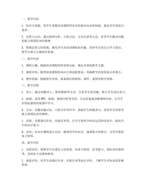 初中培训班备课教案