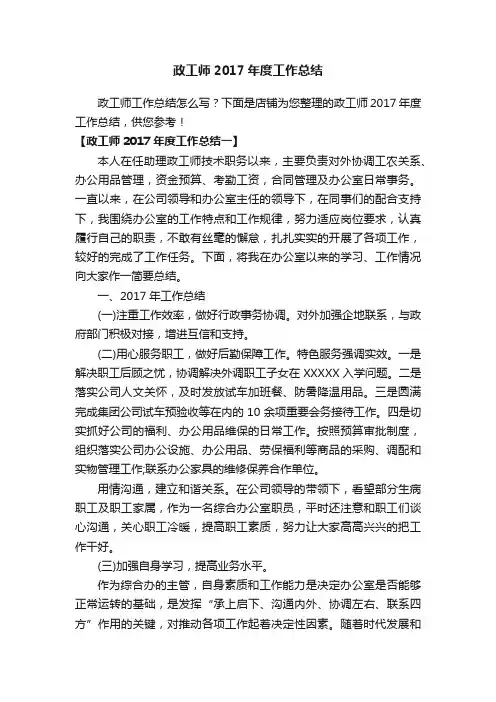 政工师2017年度工作总结