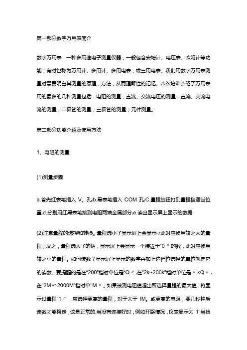 万用表的使用方法