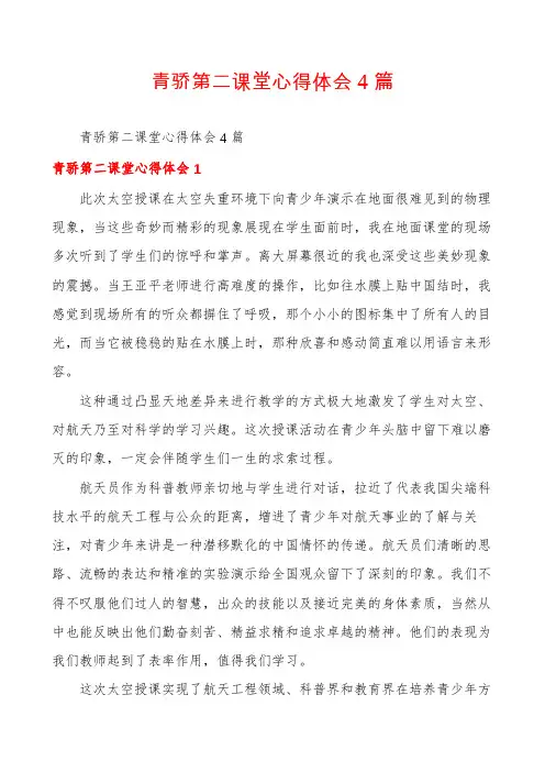 青骄第二课堂心得体会4篇