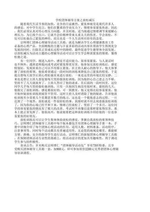 学校团体辅导方案之放松减压