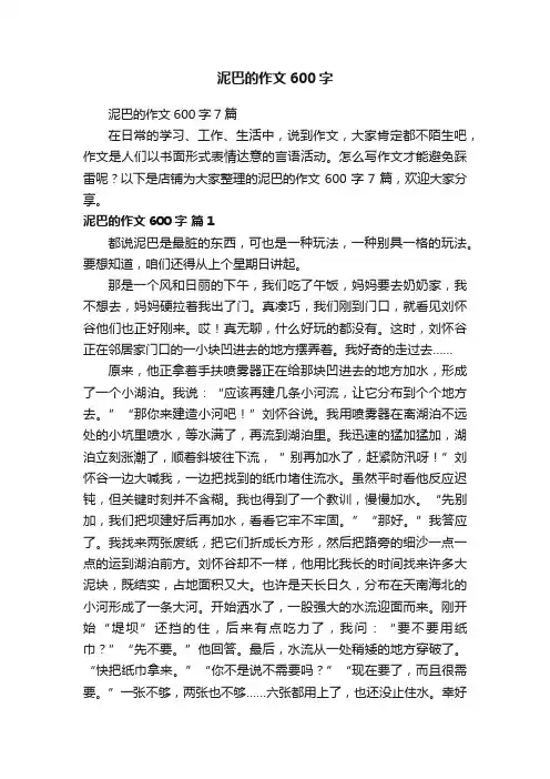 泥巴的作文600字