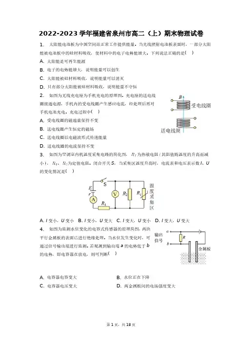 2022-2023学年福建省泉州市高二(上)期末物理试卷+答案解析(附后)