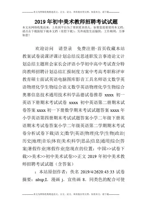 2019年初中美术教师招聘考试试题