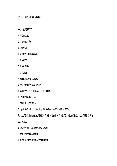 2020年考研东北大学文法学院公共管理初试专业课真题回忆版