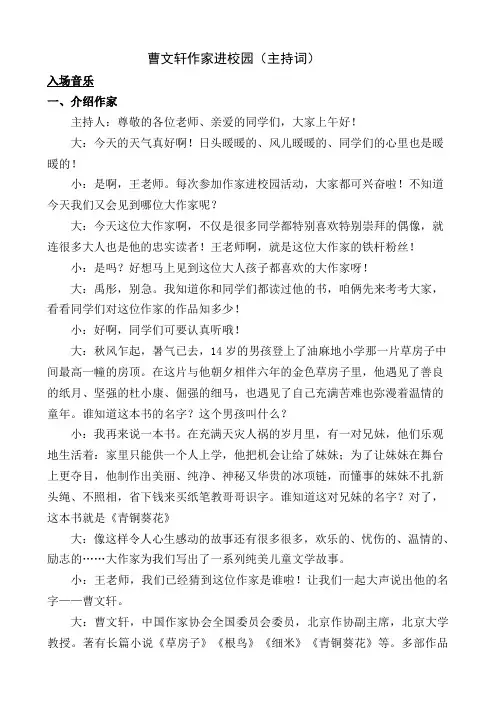 作家进校园主持词(曹文轩)