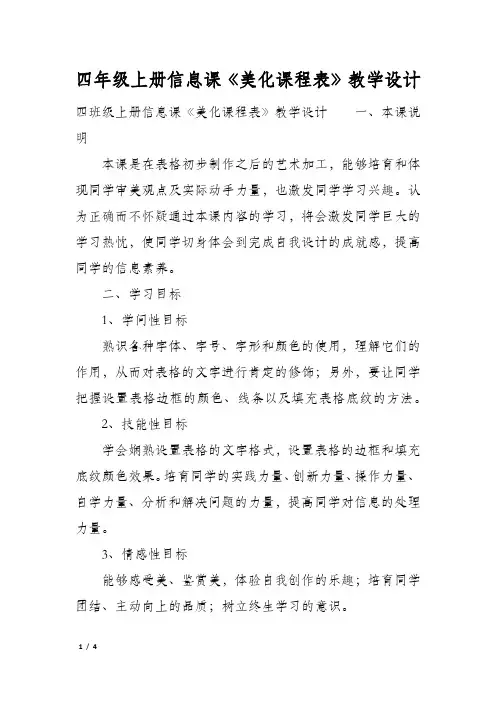 四年级上册信息课《美化课程表》教学设计