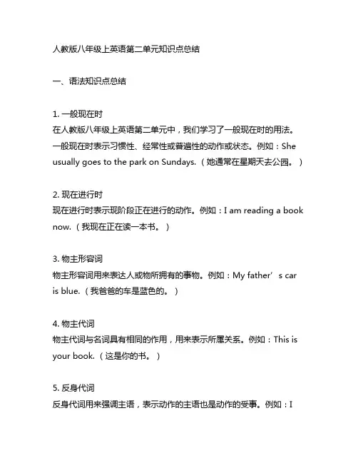 人教版八年级上英语第二单元知识点总结