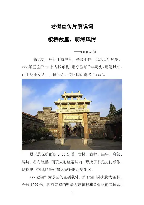 老街宣传片解说词